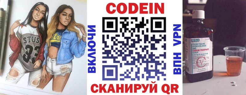 Codein напиток Lean (лин)  Лебедянь 